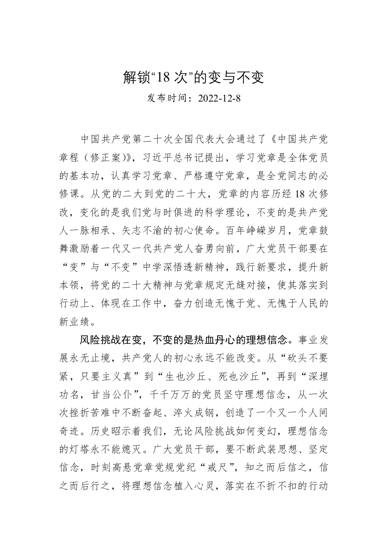 解锁“18次”的变与不变 第1页