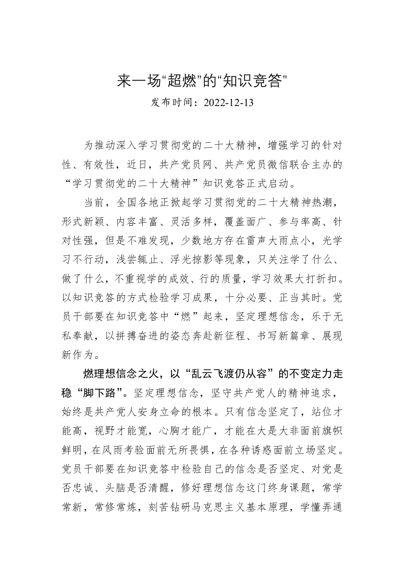 来一场“超燃”的“知识竞答” 第1页