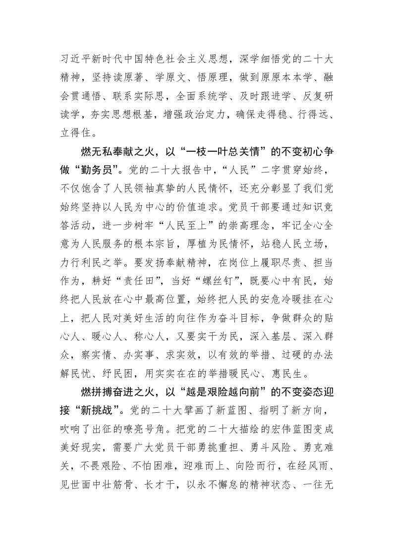 来一场“超燃”的“知识竞答” 第2页