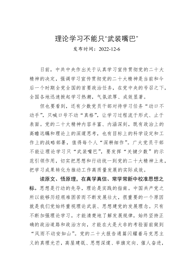 理论学习不能只“武装嘴巴” 第1页