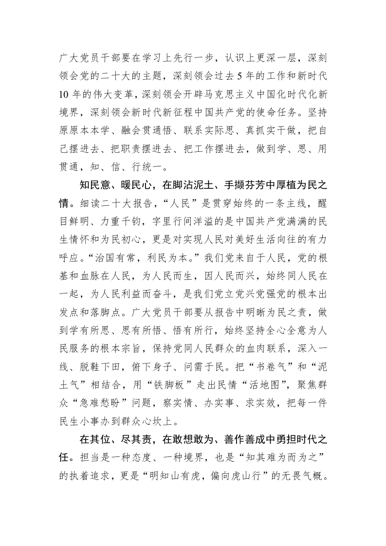 理论学习不能只“武装嘴巴” 第2页