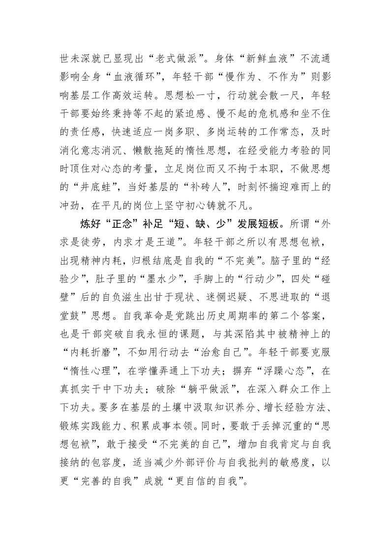 年轻干部应以“正念”破“杂念” 第2页