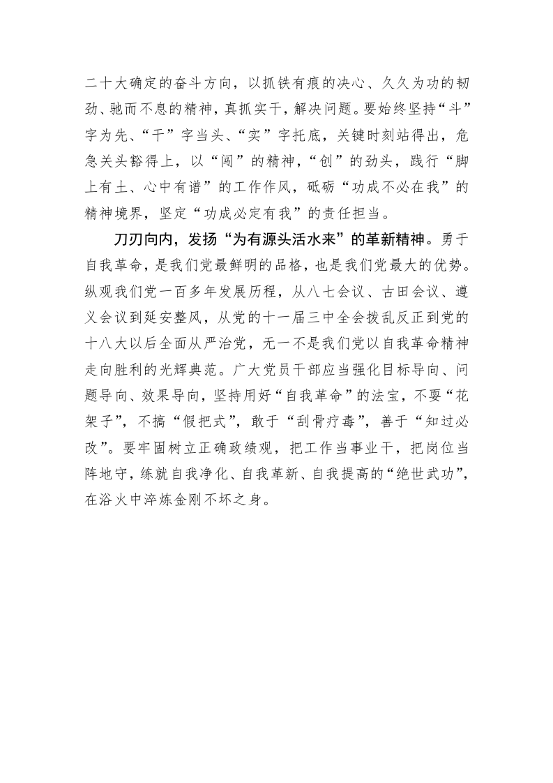 扭住作风建设“牛鼻子” 第2页