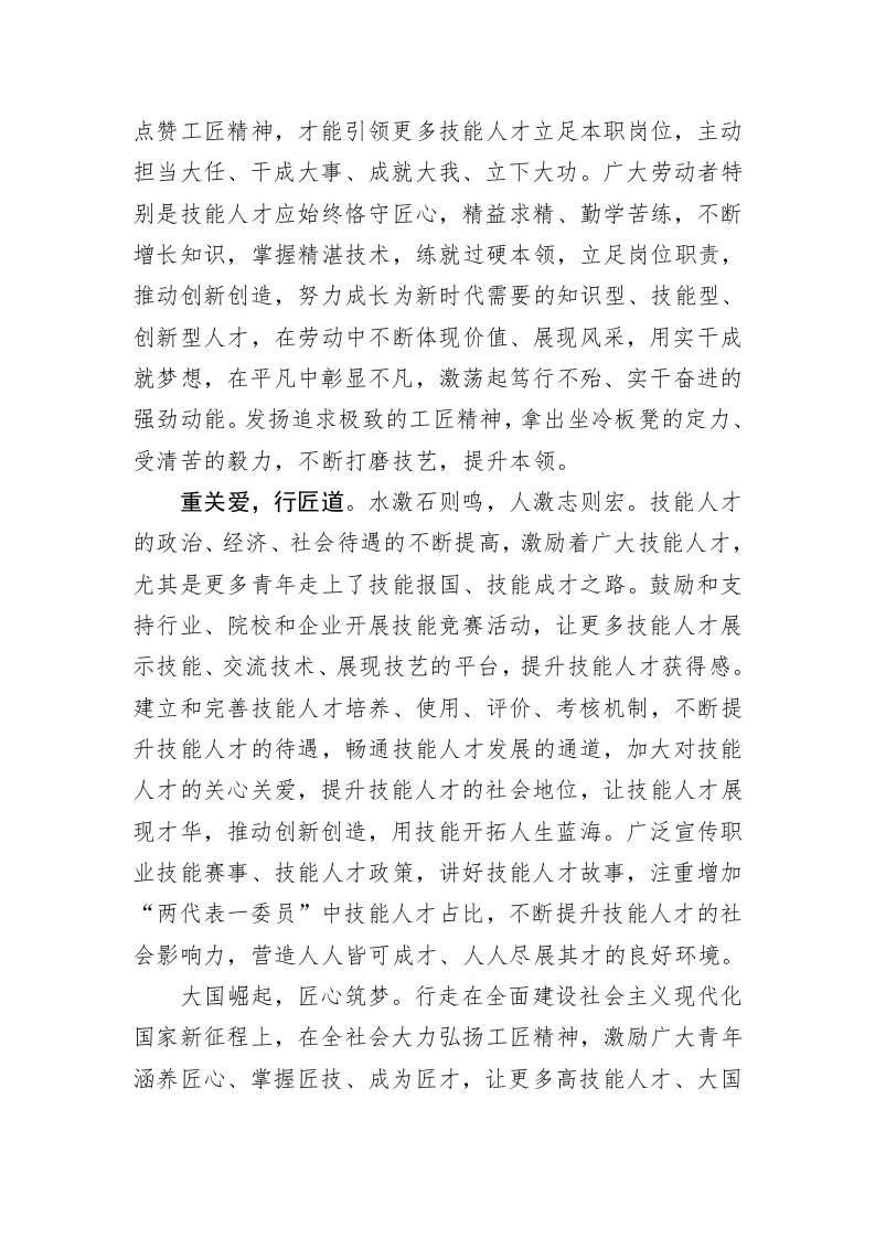 培养更多大国工匠 第2页