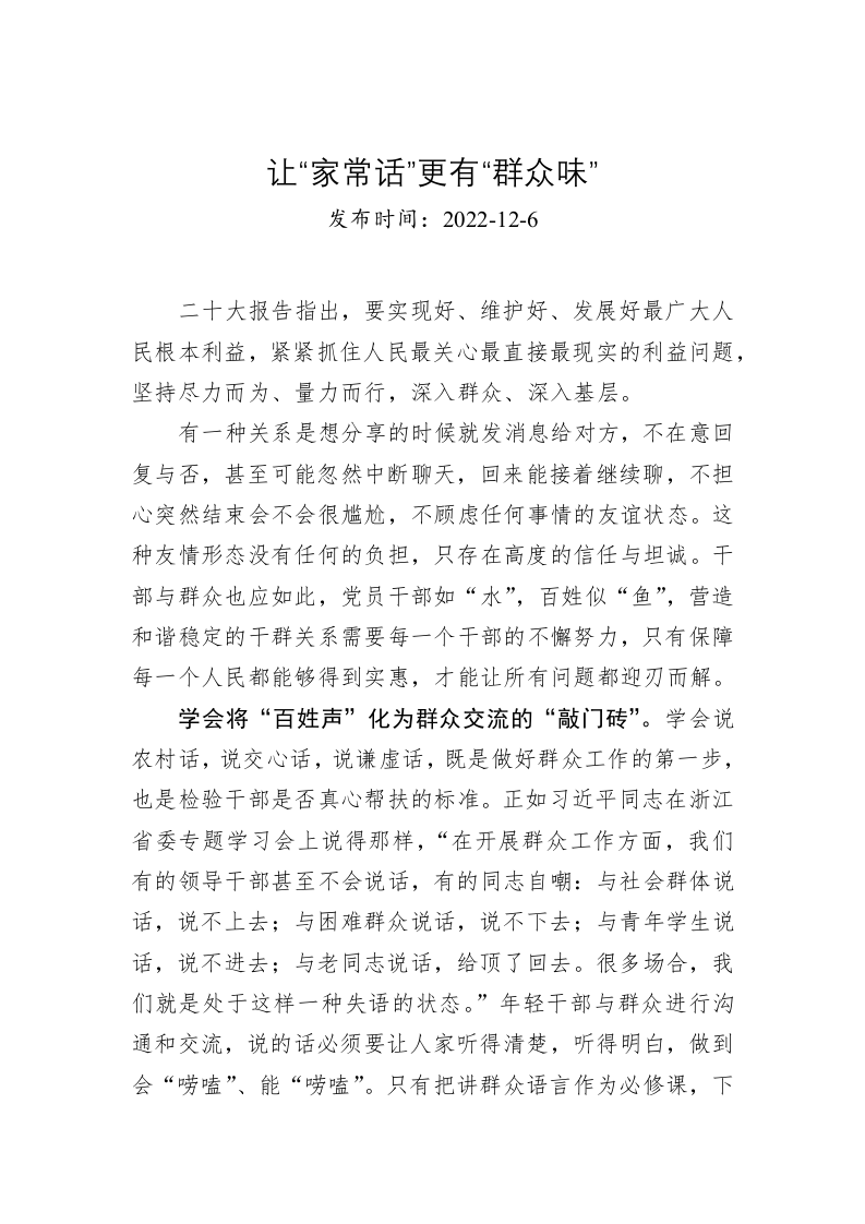 让“家常话”更有“群众味” 第1页