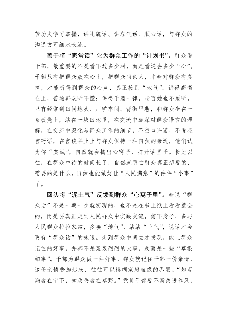 让“家常话”更有“群众味” 第2页