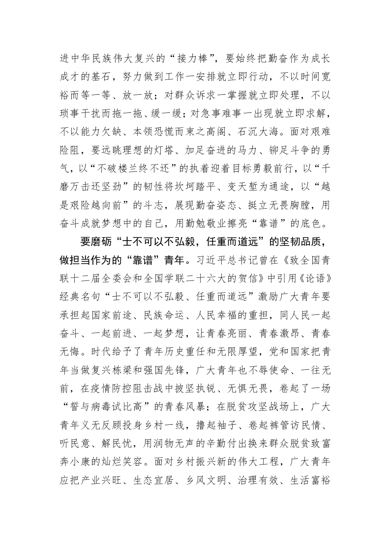 让“靠谱”成为青年的时代标签 第2页