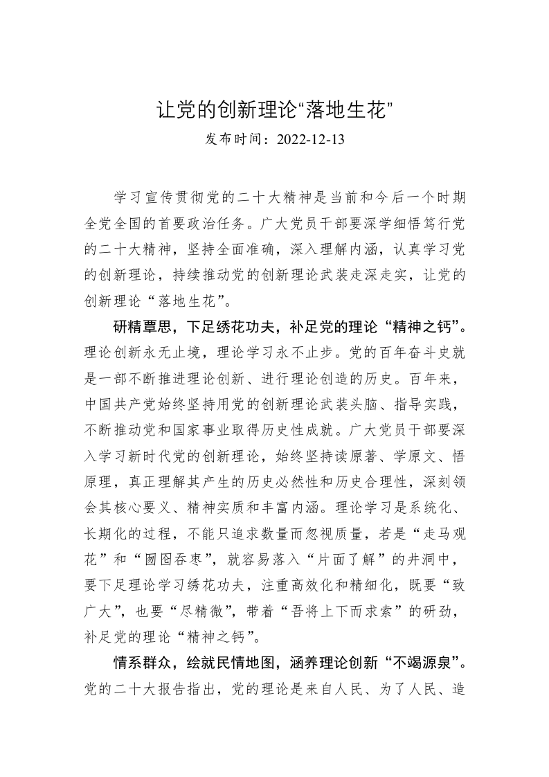 让党的创新理论“落地生花” 第1页