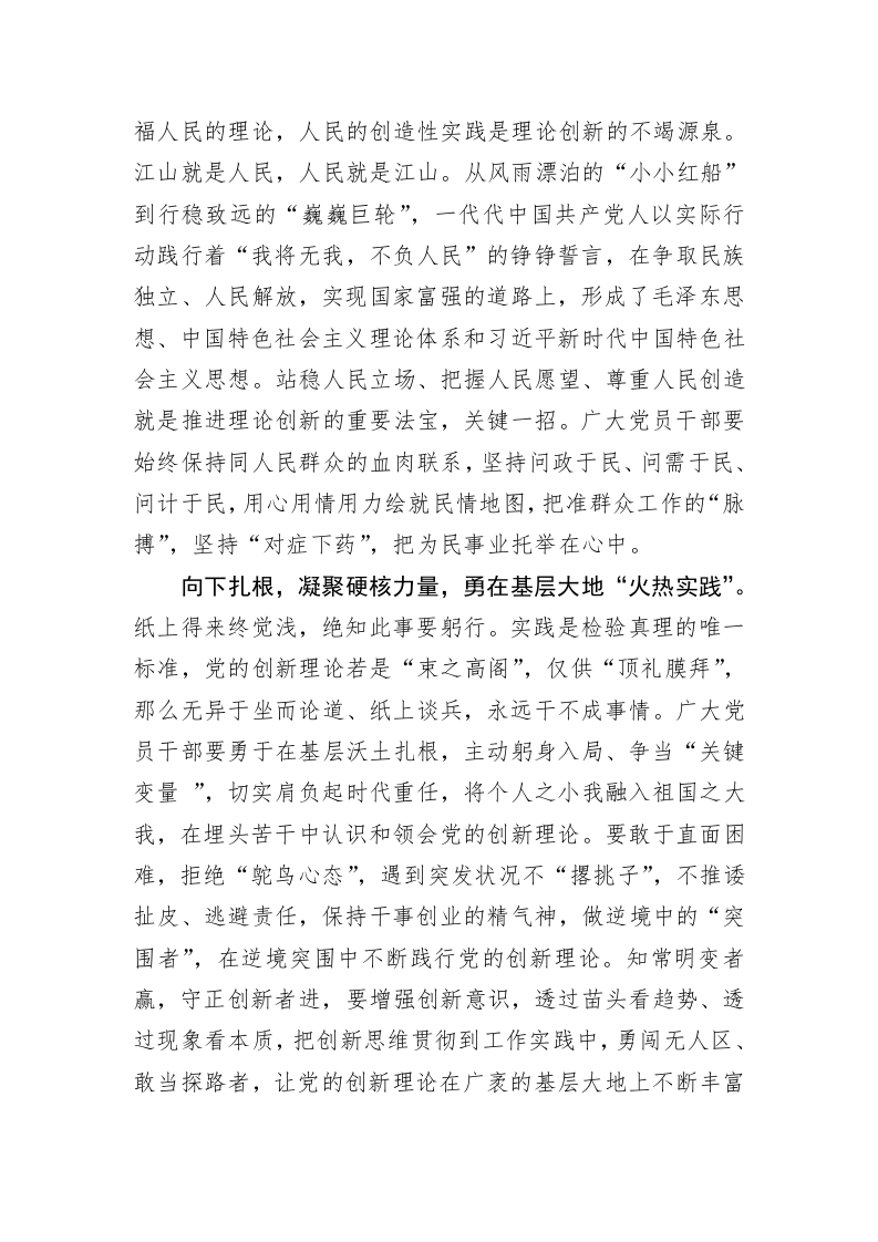 让党的创新理论“落地生花” 第2页