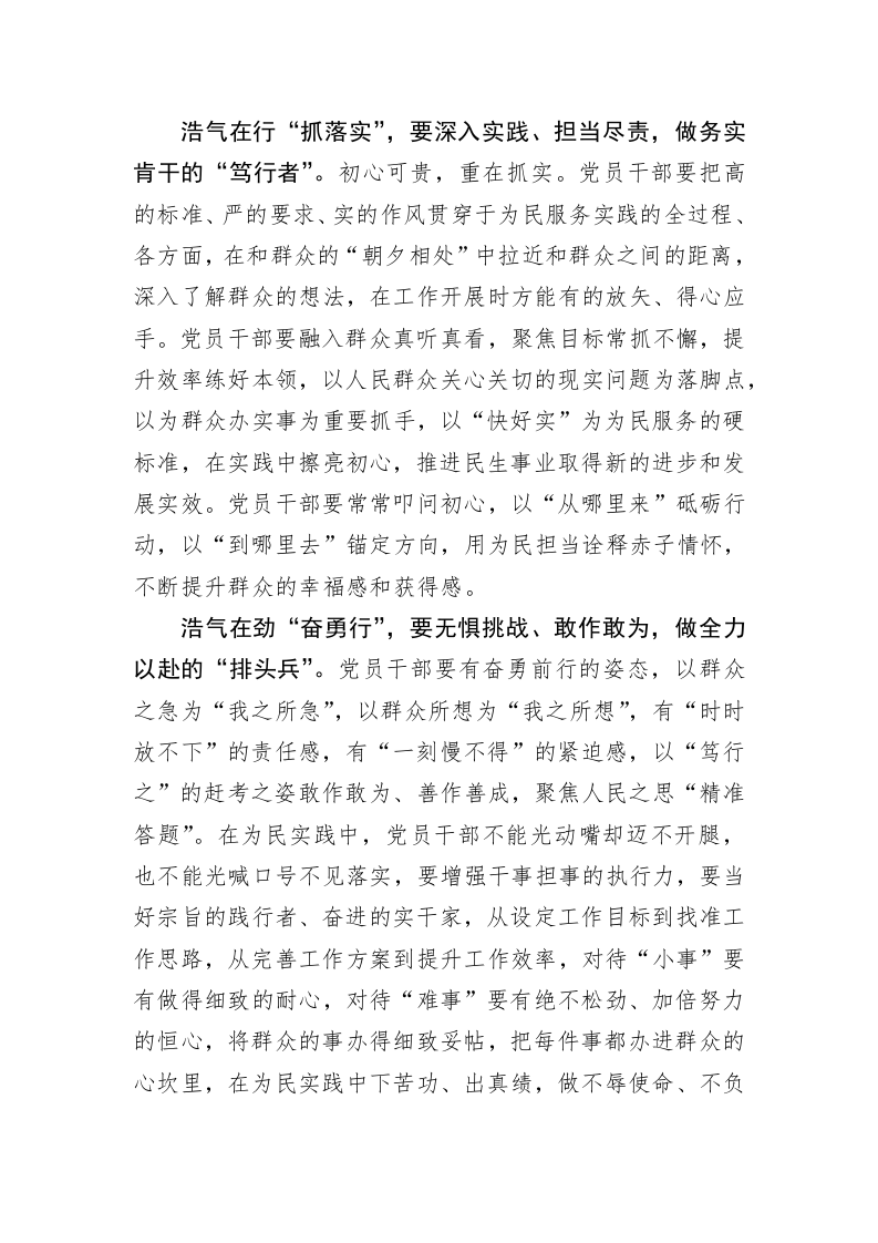 为民丹心“昭日月” 凛然浩气“贯长天” 第2页