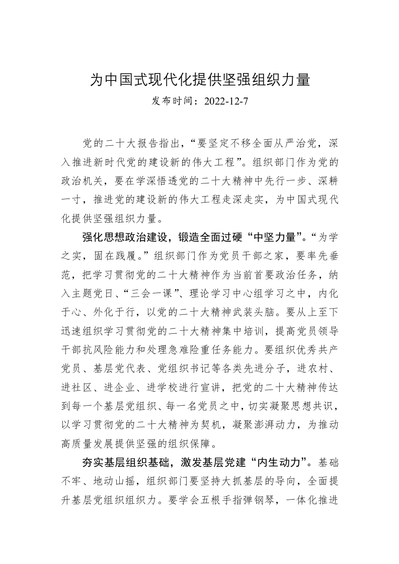 为中国式现代化提供坚强组织力量 第1页