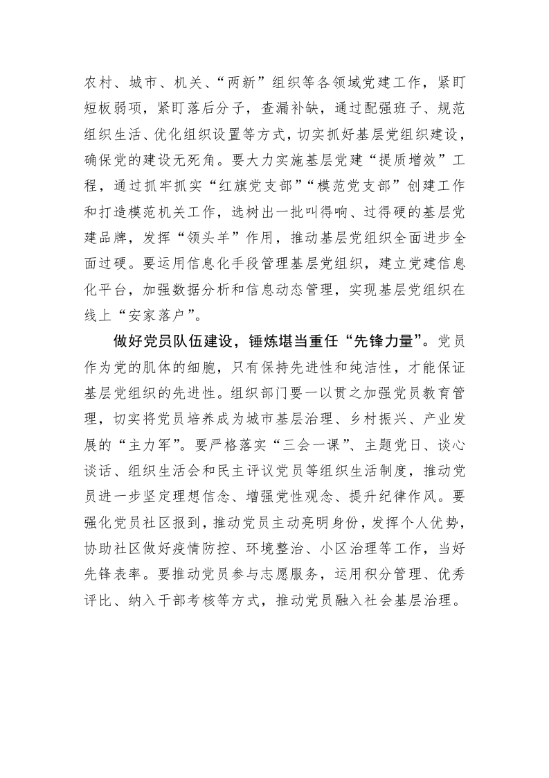 为中国式现代化提供坚强组织力量 第2页