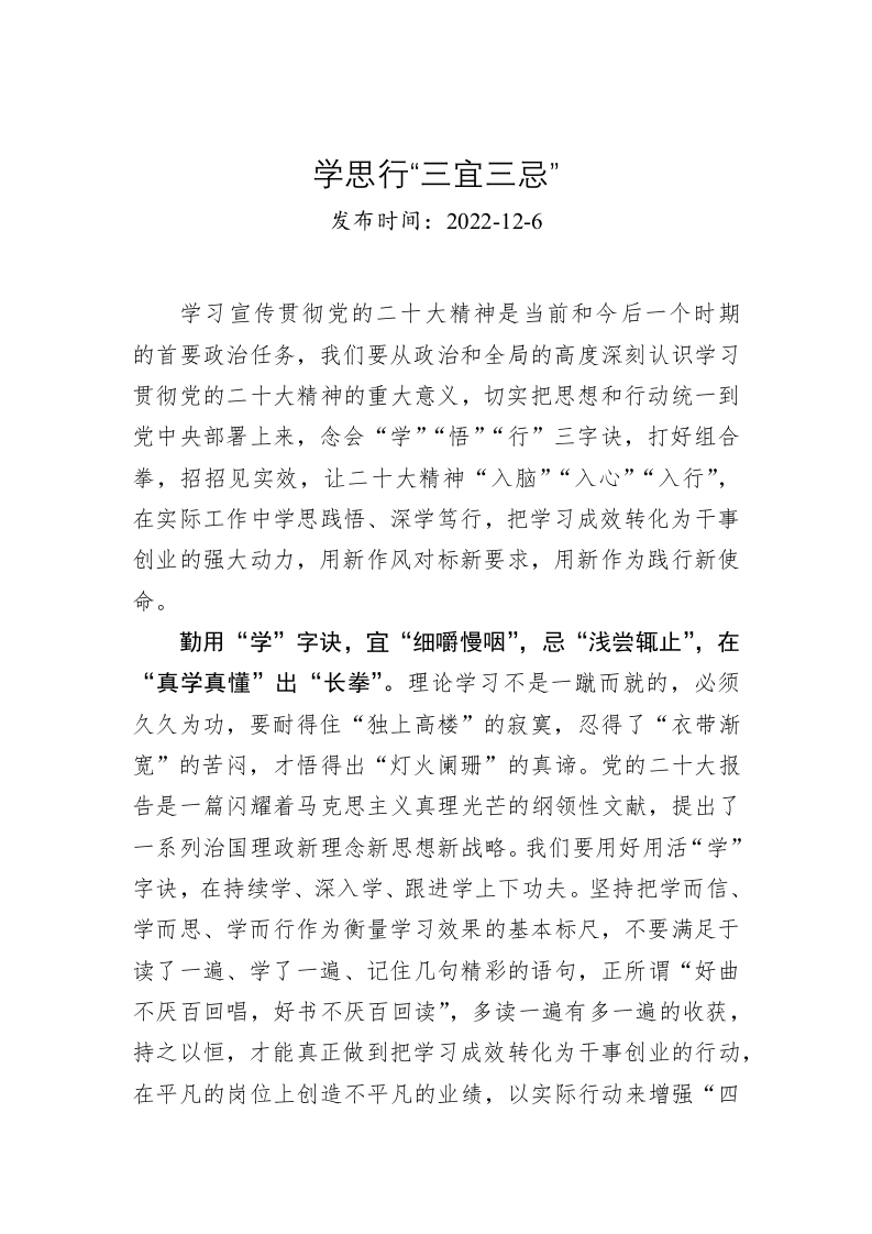 学思行“三宜三忌” 第1页