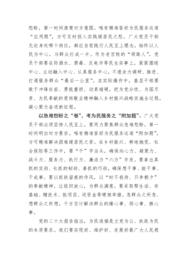 以急难愁盼之“卷” 考为民服务之“题” 第2页