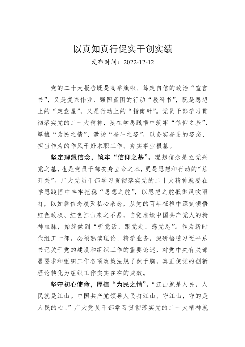 以真知真行促实干创实绩 第1页