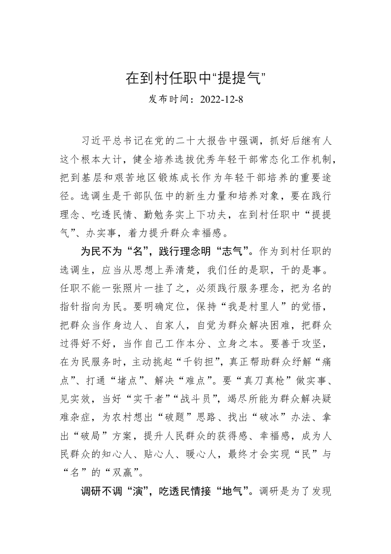 在到村任职中“提提气” 第1页