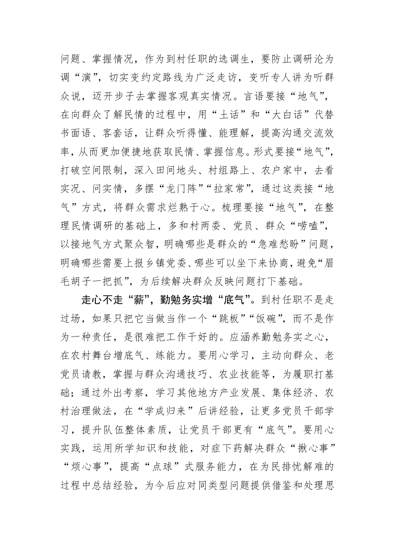 在到村任职中“提提气” 第2页