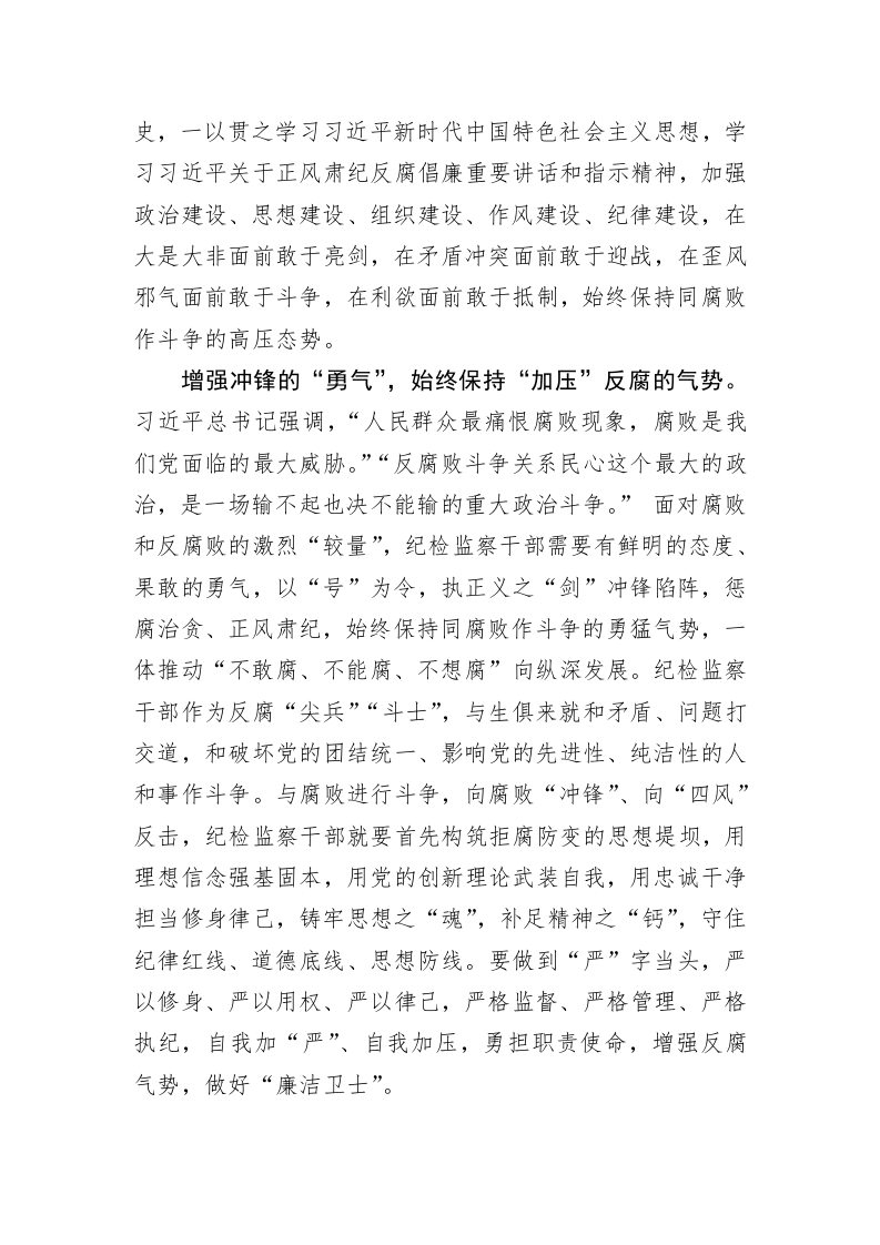 增强冲锋“三气” 保持反腐“三势” 第2页