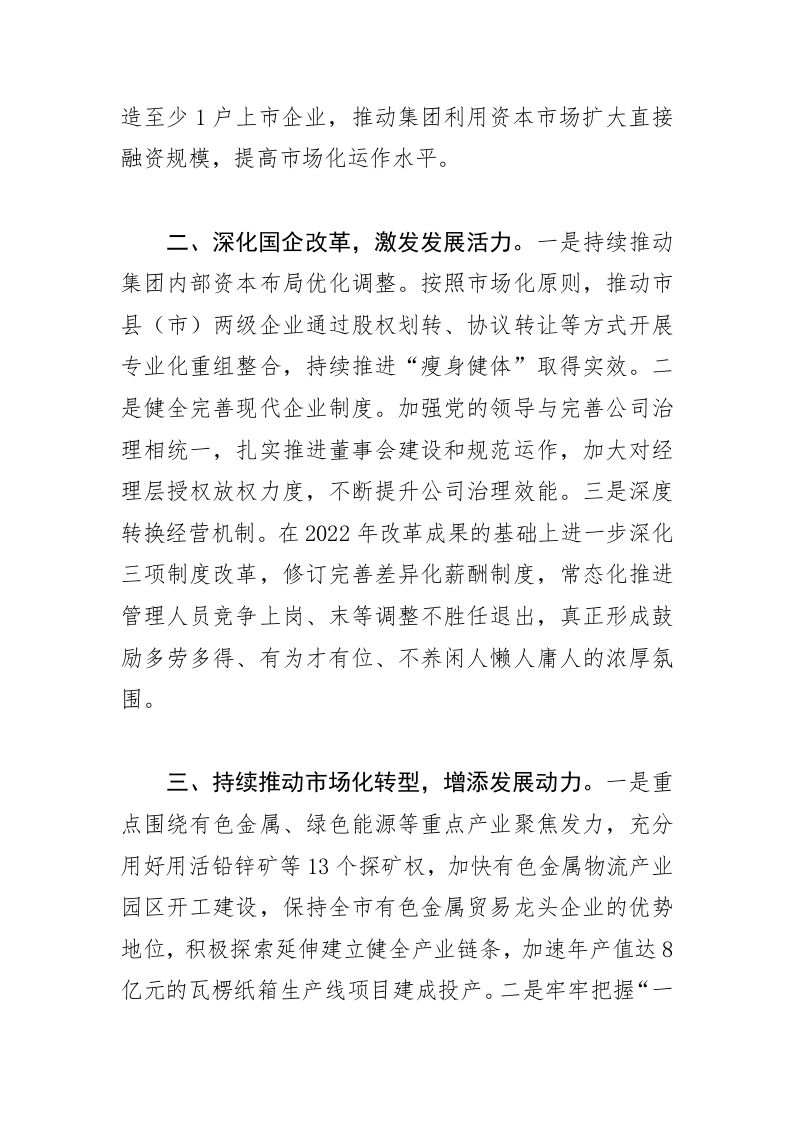 【集团公司党委书记董事长中心组研讨发言】聚焦做强做优做大+为XX高质量跨越式发展贡献国企力量 第2页