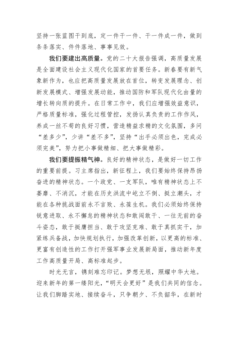 高质量开局+高标准起步 第2页