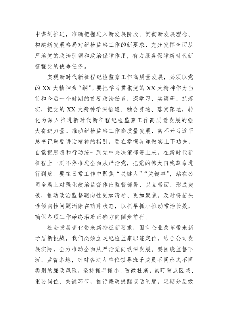 关于加快构建新发展格局着力推动高质量发展的专题研讨 第2页