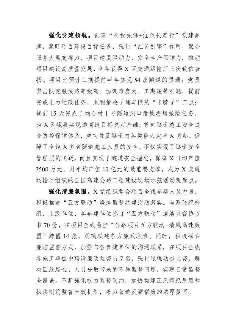 国企高质量发展经验做法 第2页