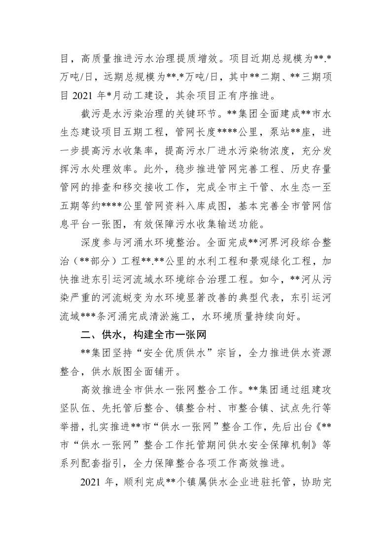 经验材料：激发企业高质量发展新活力 第2页