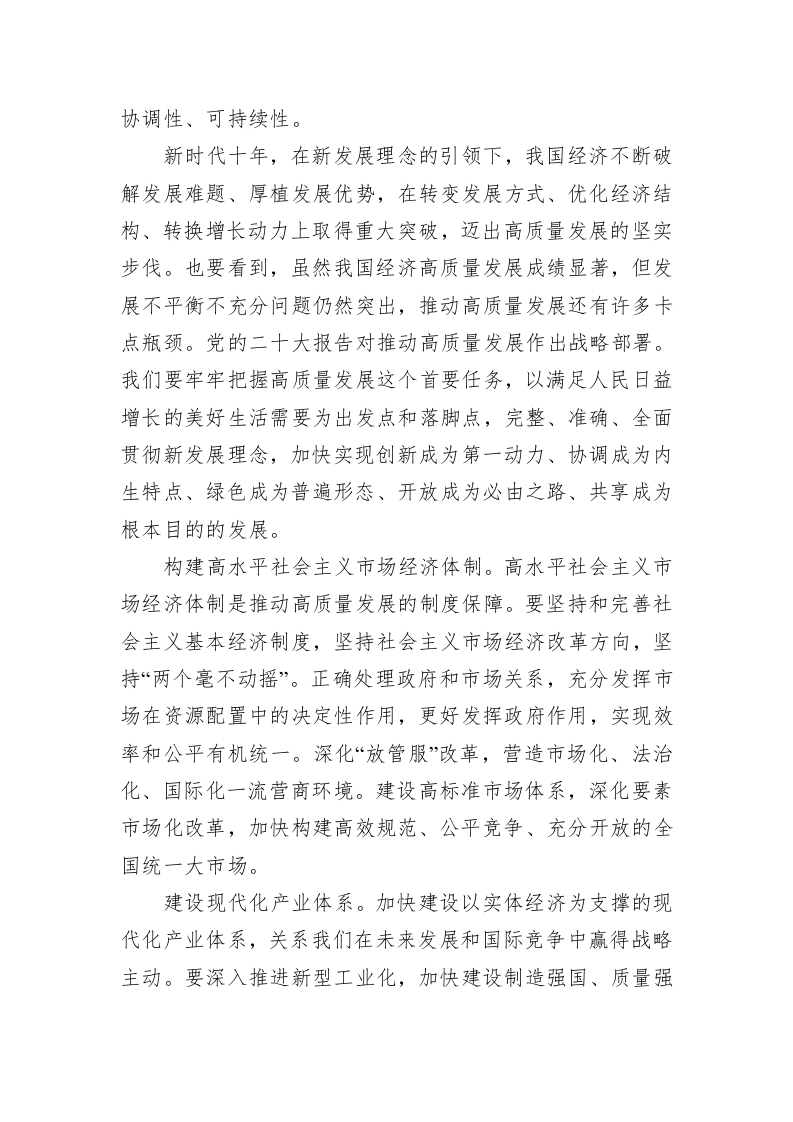 努力在经济高质量发展上取得新突破 第2页