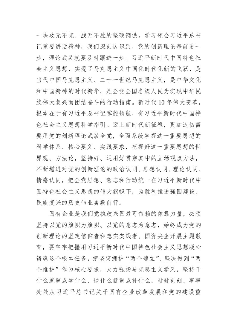 深入开展主题教育+推动国资央企高质量发展 第2页