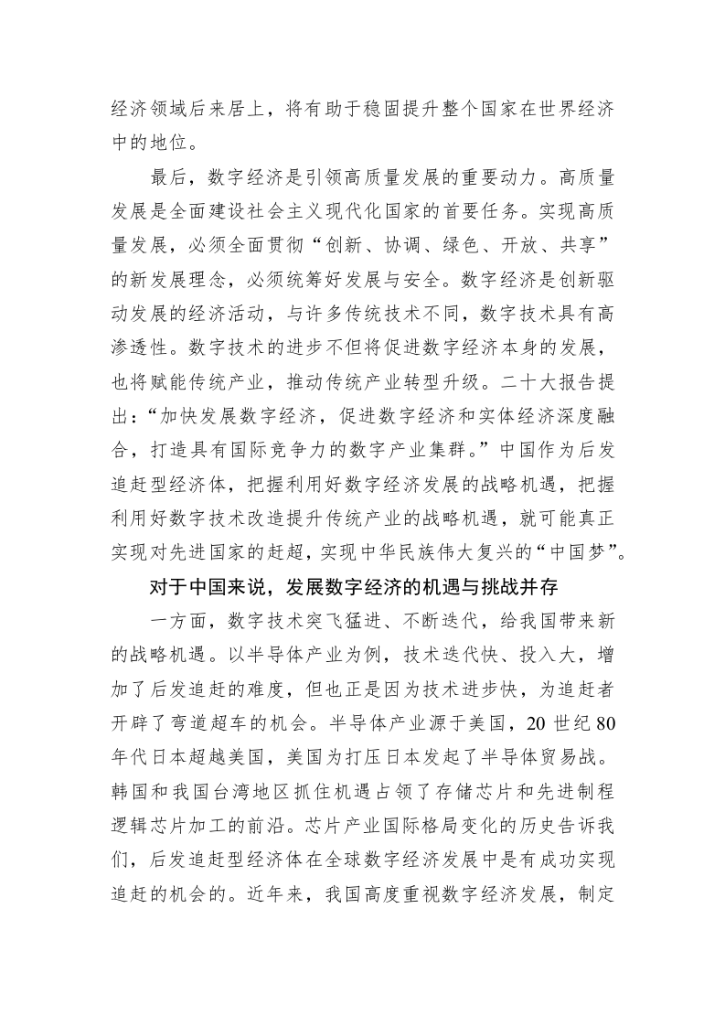 数字化转型对于引领中国经济高质量发展非常重要——站在中国式现代化战略高度认识数字经济 第2页
