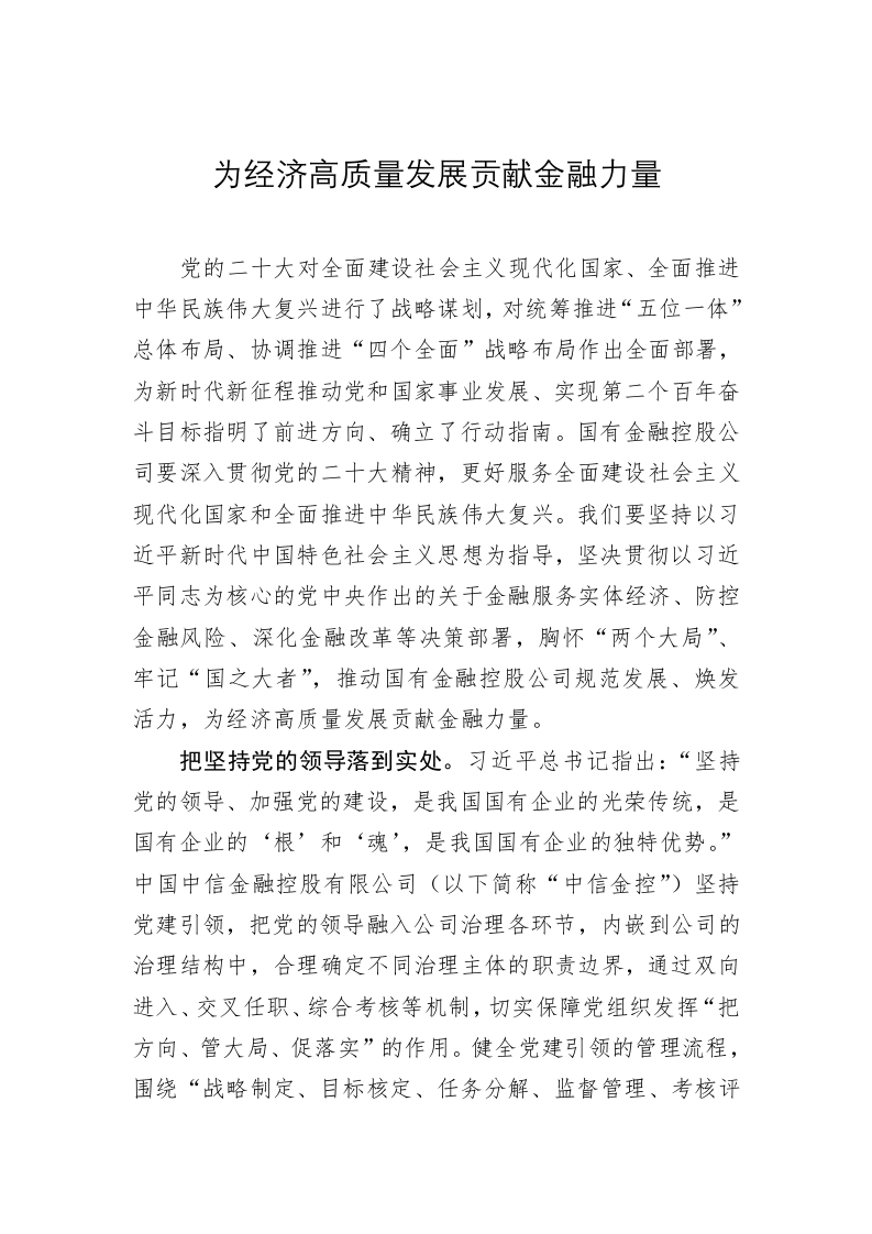 为经济高质量发展贡献金融力量 第1页