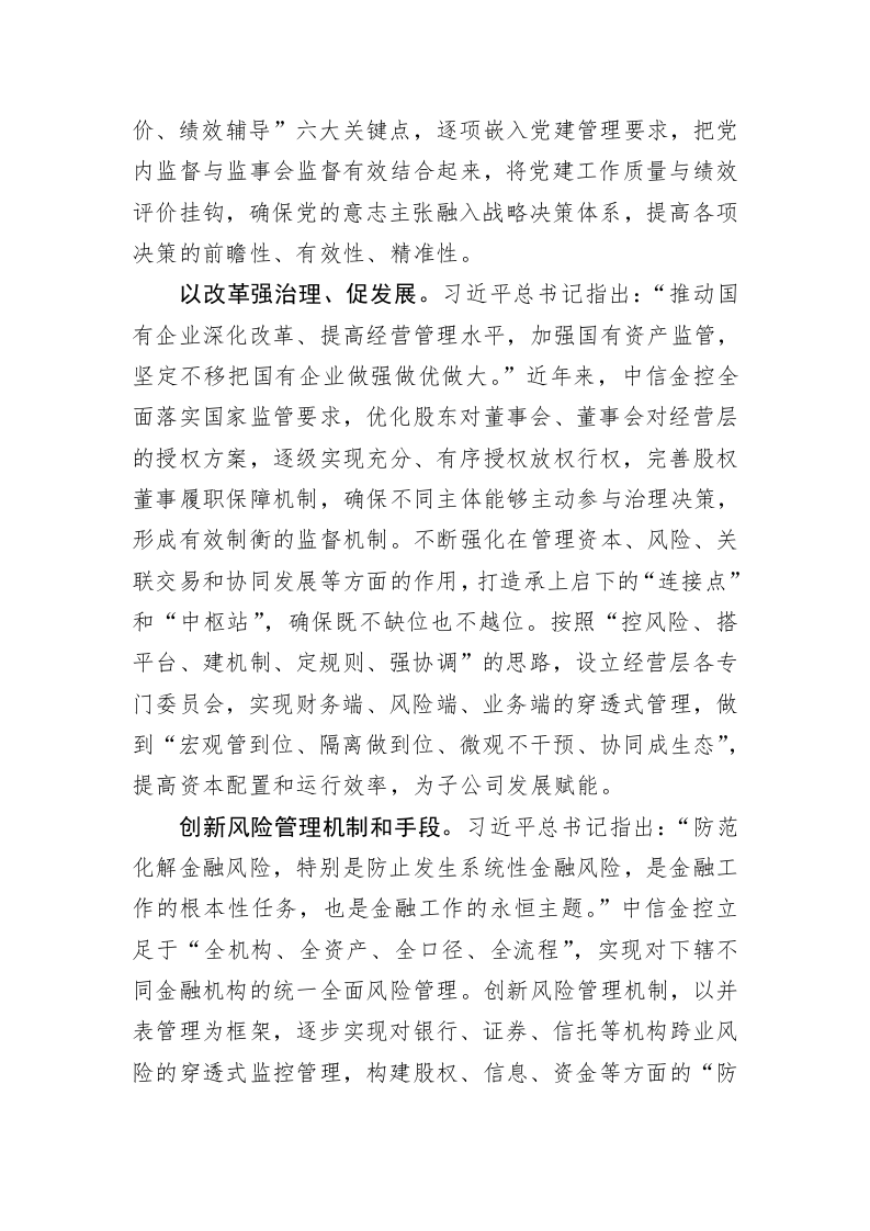 为经济高质量发展贡献金融力量 第2页