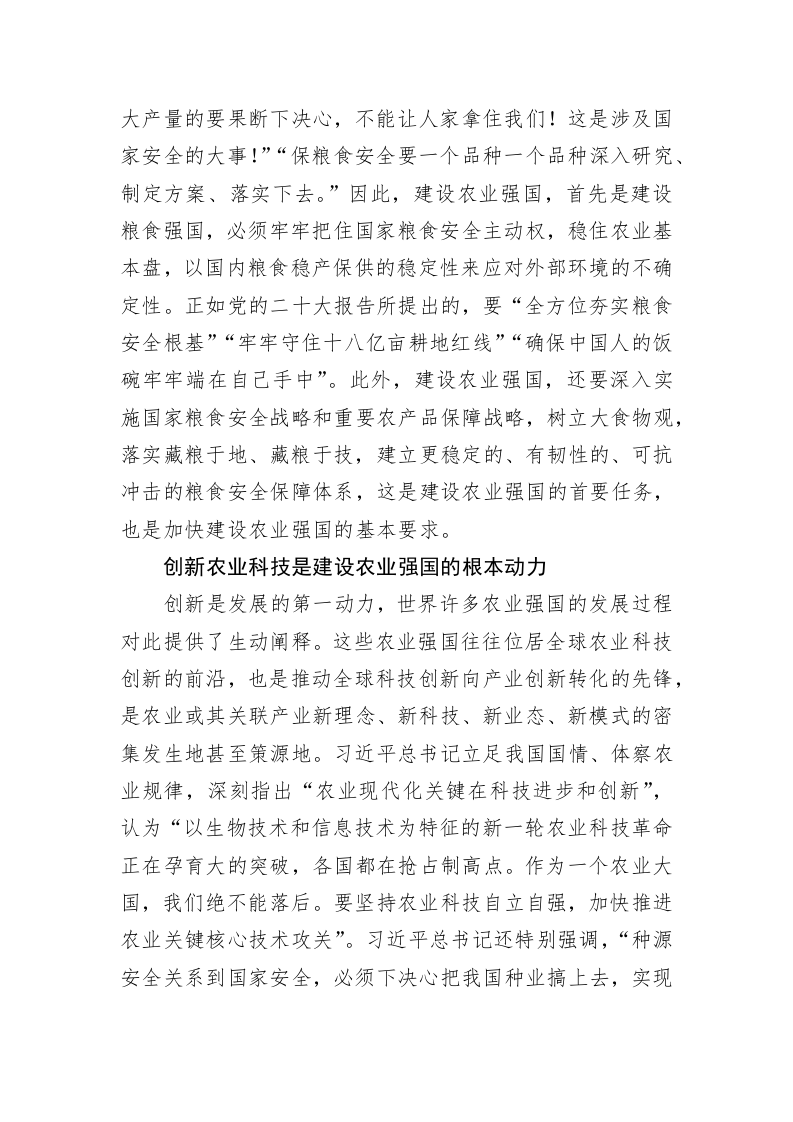 以高质量发展推进农业强国建设 第2页