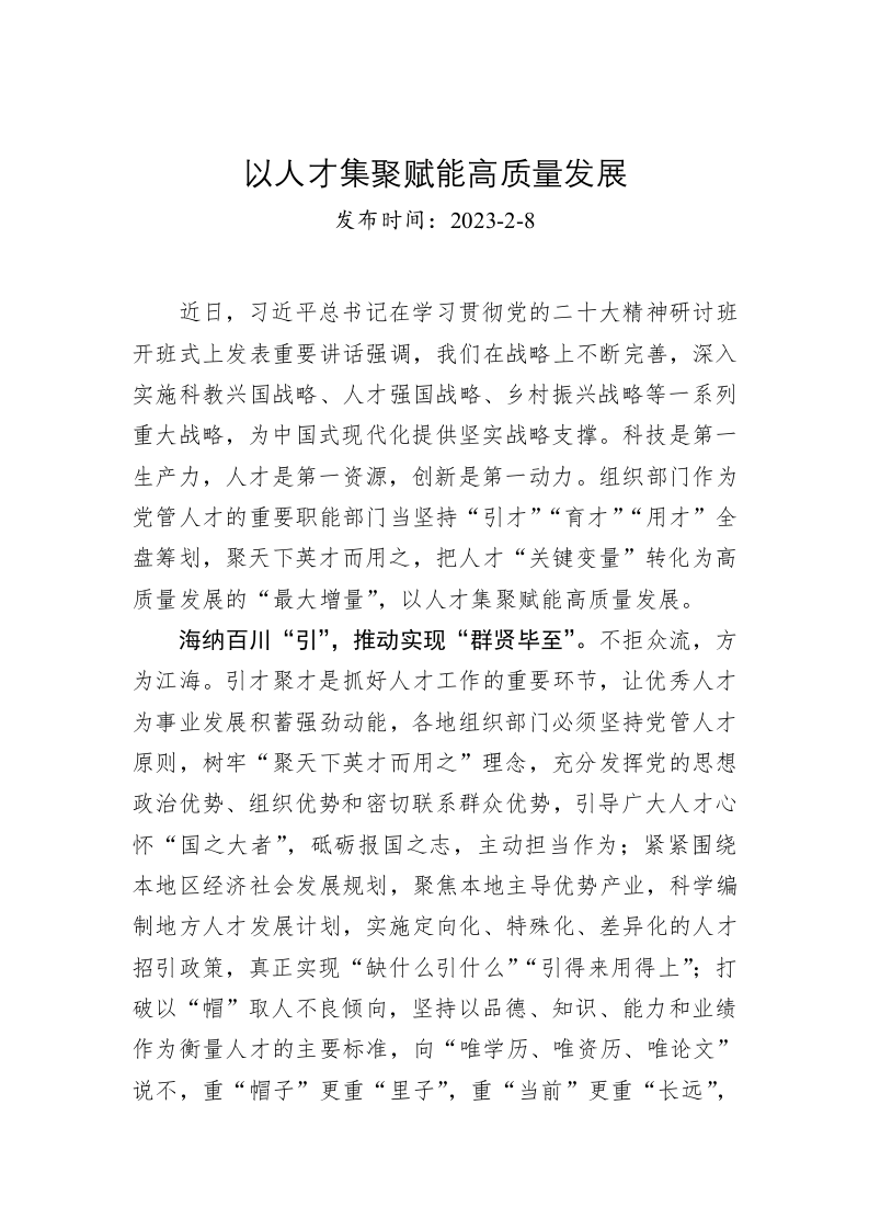 以人才集聚赋能高质量发展 第1页