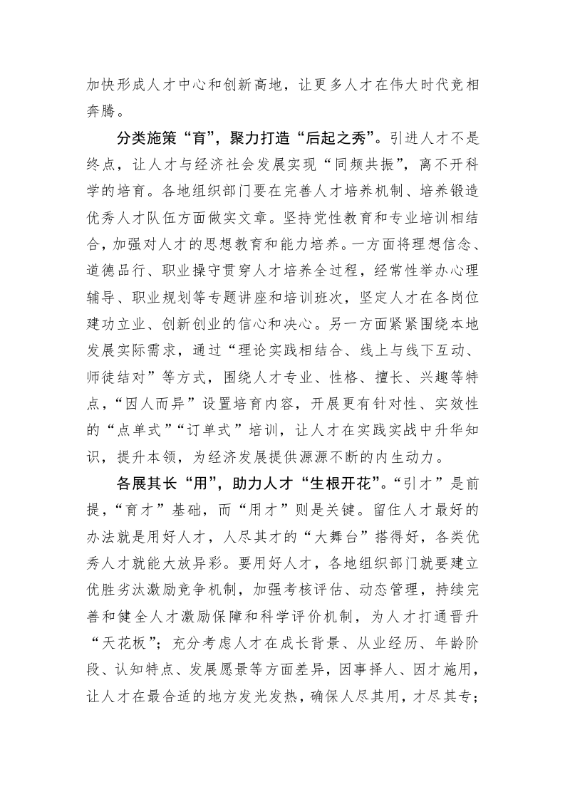 以人才集聚赋能高质量发展 第2页