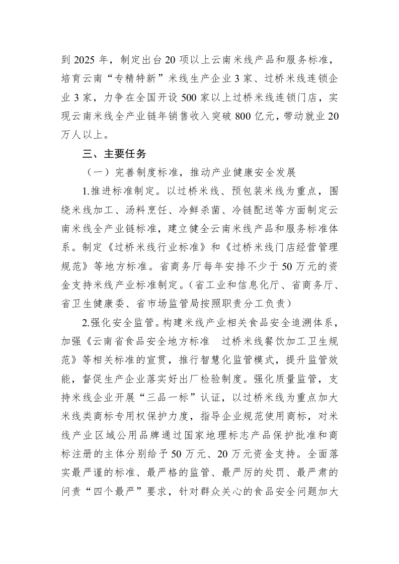 云南省加快推动米线产业高质量发展三年行动计划（2023—2025年） 第2页