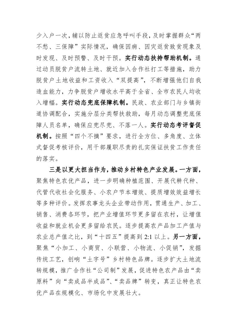 在全市乡村振兴暨县域经济高质量发展专题会上的发言 第2页