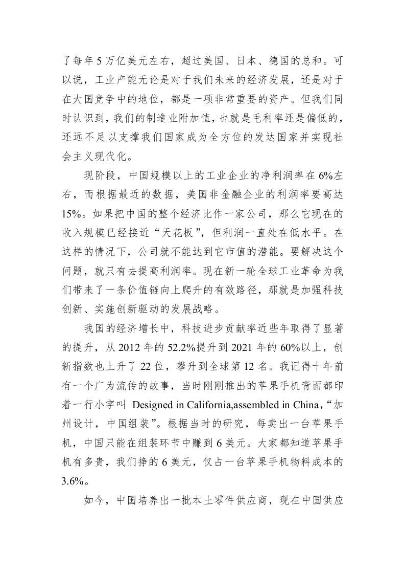 中国经济处于下半场“开幕式”——从新经济案例看高质量发展动力 第2页