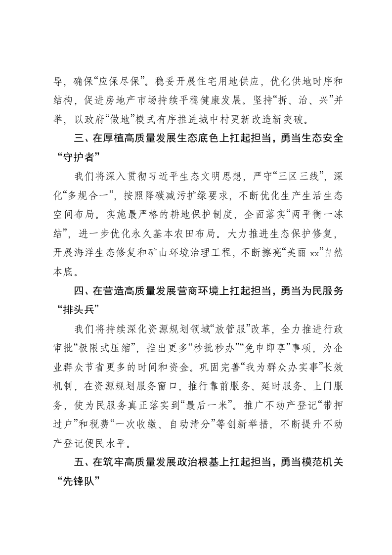 主题教育心得体会-扛起“五个担当”、践行“五个勇当”，为xx高质量发展贡献更大力量 第2页