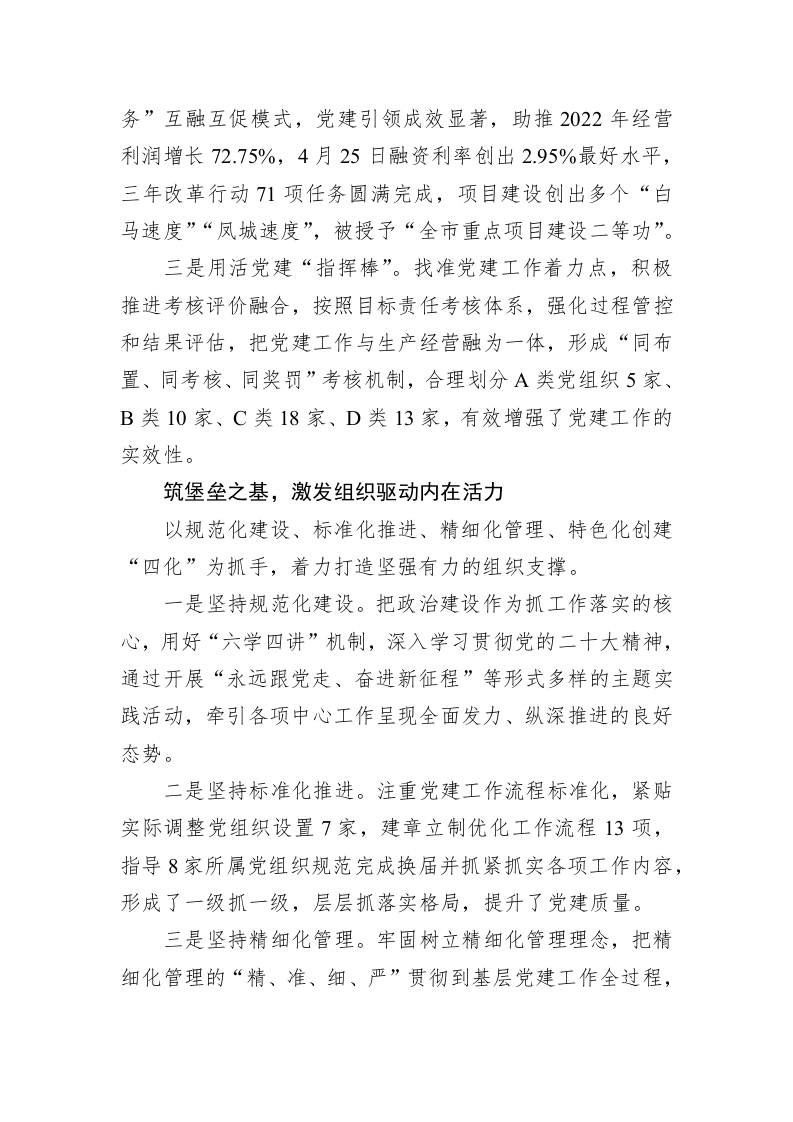 铸魂+筑基+聚势以高质量党建引领保障公司高质量发展（20230310） 第2页