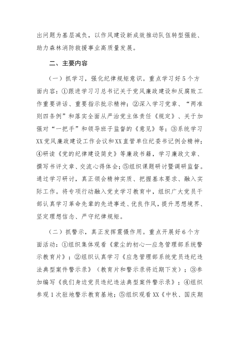 2023年开展“以案释纪明纪，严守纪律底线”警示教育专项行动方案参考范文 第2页