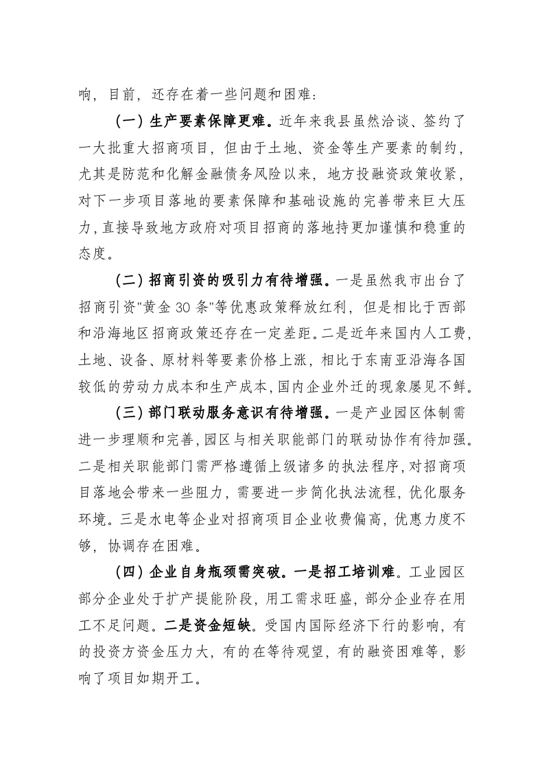 衡阳县重大产业项目招商引资及落地情况汇报 第2页