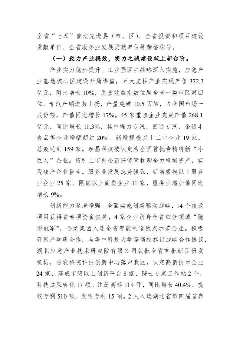 2020年曾都区政府工作报告 第2页