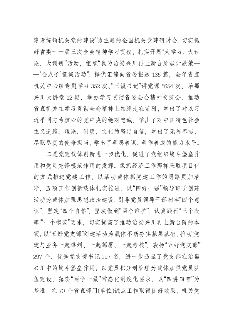 曲木史哈：在2019年机关党的建设工作会议上的讲话 第2页