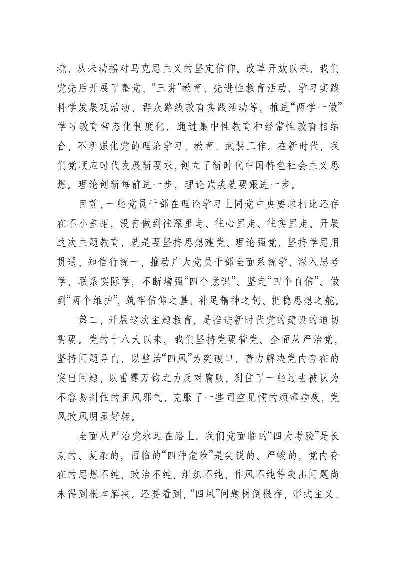 习近平：在主题教育工作会议上的讲话 第2页