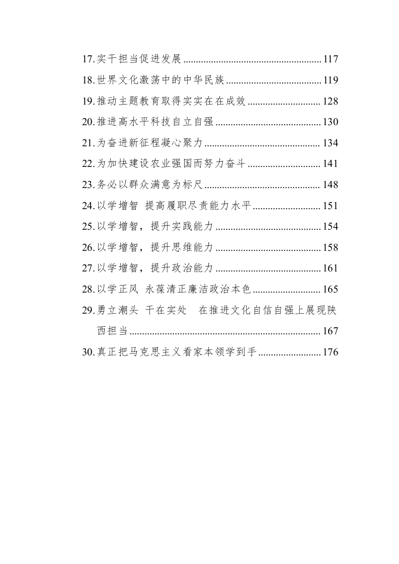 2023年6月份党建理论（8.3万字） 第2页