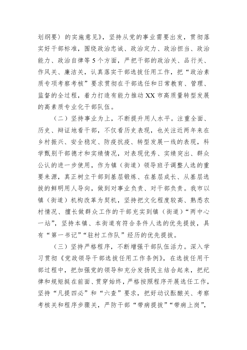 2023年在干部任职大会表态发言提纲 第2页