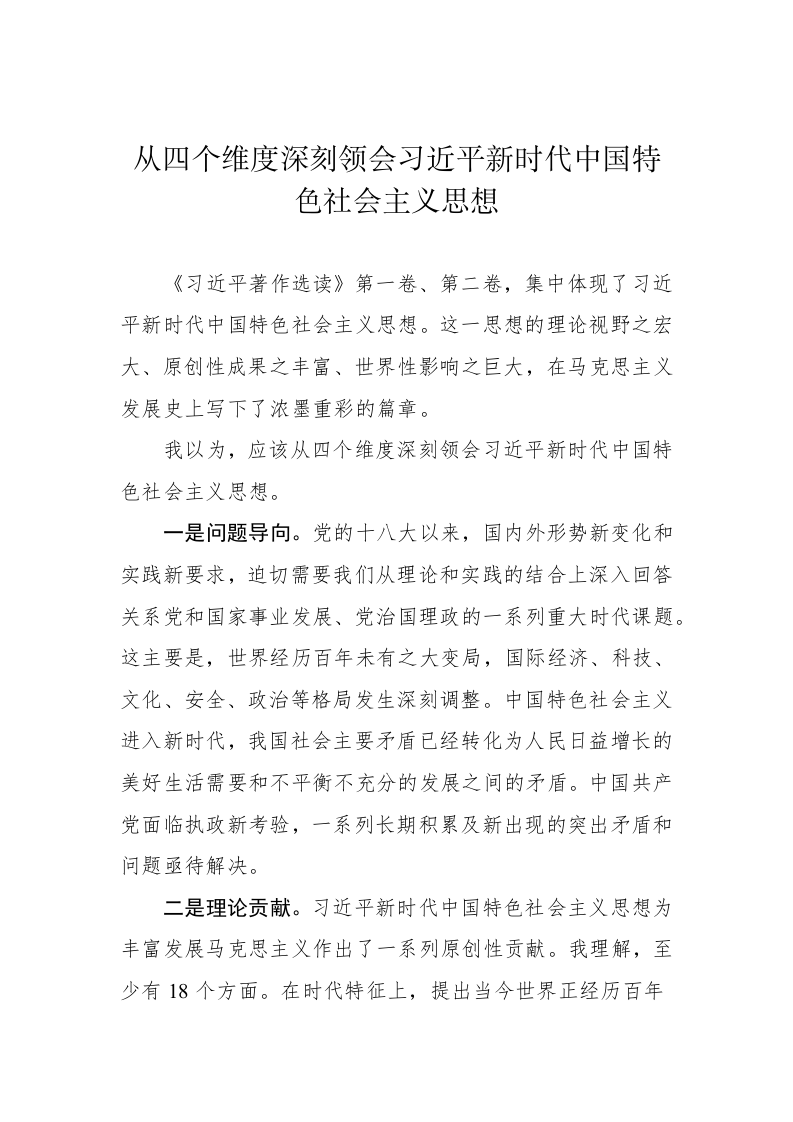 2023年主题教育解读理论（1.1万字） 第2页