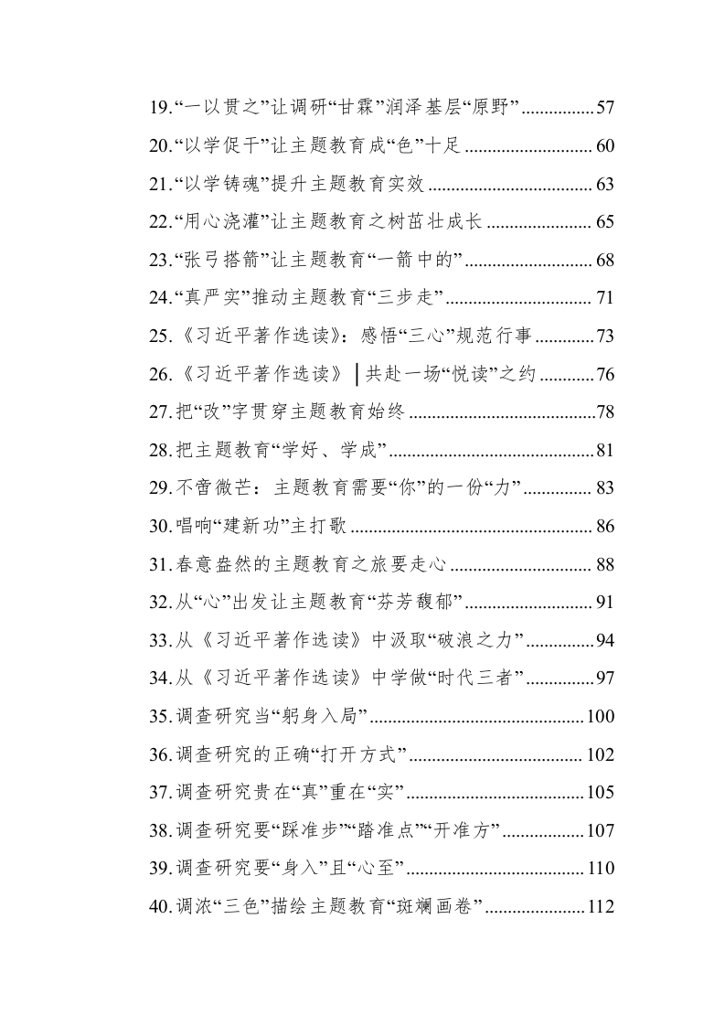 2023年主题教育心得体会（13.9万字） 第2页