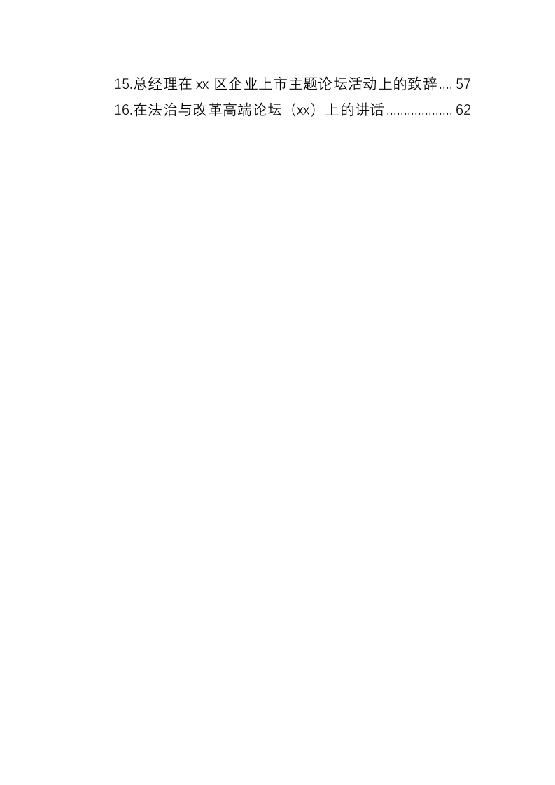各类论坛致辞讲话（3.1万字） 第2页
